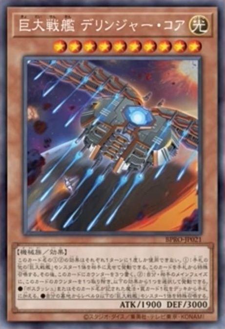 『遊戯王OCG』磁石の戦士、スプリガンズの新規カード多数発表！『マスターデュエル』らと同時登場の「巨大戦艦」関連カード4枚も要チェック
