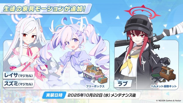 『ブルアカ』次は“魔法少女”！「スズミ（マジカル）」「レイサ（マジカル）」が実装される新イベント「魔法少女ヘヴィキャリバー」10月22日開催