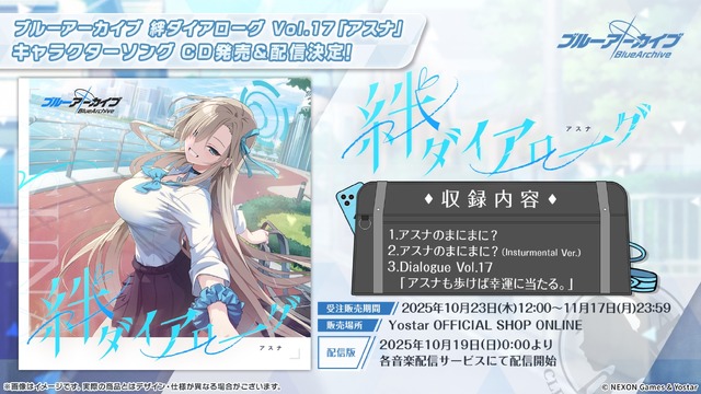 『ブルアカ』次は“魔法少女”！「スズミ（マジカル）」「レイサ（マジカル）」が実装される新イベント「魔法少女ヘヴィキャリバー」10月22日開催