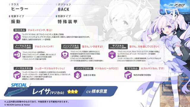 『ブルアカ』次は“魔法少女”！「スズミ（マジカル）」「レイサ（マジカル）」が実装される新イベント「魔法少女ヘヴィキャリバー」10月22日開催