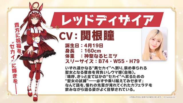 『ウマ娘』新ウマ娘「レッドディザイア」発表！モチーフ馬は秋華賞を制覇、そしてマンハッタンカフェの娘