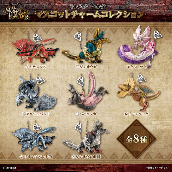 アルシュベルドやイャンクックが手のひらサイズで立体化！『モンハン』ハイクオリティなマスコットチャーム全8種