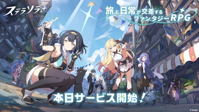 Yostar新作ファンタジーRPG『ステラソラ』正式サービス開始！ガチャには日本刀使いの黒髪美少女「チトセ」が先行実装