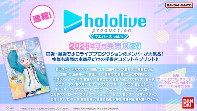 「ホロライブ」カード付ウエハース第5弾が素敵！兎田ぺこら、宝鐘マリンら33名を高級感あるメタリックプラカードで収録