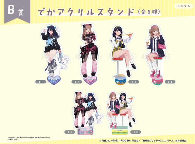 宝多六花と南夢芽が、“ガールズファッション” に！「グリッドマンユニバース」描き下ろしイラストを使用したオンラインくじが販売中