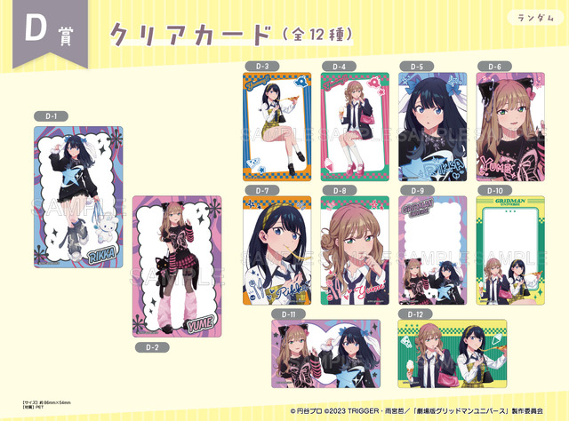 宝多六花と南夢芽が、“ガールズファッション” に！「グリッドマンユニバース」描き下ろしイラストを使用したオンラインくじが販売中