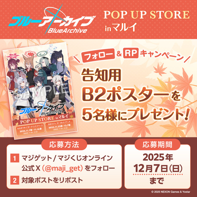『ブルアカ』山海経高級中学校の7名が新規描き下ろしイラストに！秋色コーデグッズほか、日常使いしたい玄武商会どんぶりも