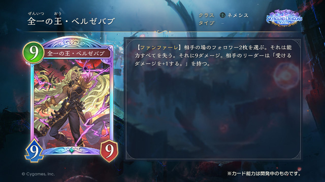 『シャドバ WB』が『グラブル』とコラボ！10月29日追加の新弾から新カード11枚を先行公開