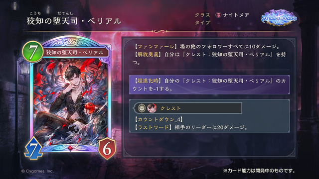 『シャドバ WB』が『グラブル』とコラボ！10月29日追加の新弾から新カード11枚を先行公開