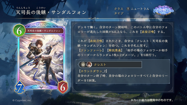 『シャドバ WB』が『グラブル』とコラボ！10月29日追加の新弾から新カード11枚を先行公開