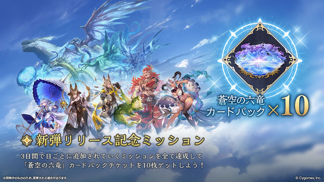 『シャドバ WB』が『グラブル』とコラボ！10月29日追加の新弾から新カード11枚を先行公開