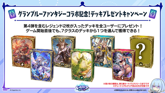 『シャドバ WB』が『グラブル』とコラボ！10月29日追加の新弾から新カード11枚を先行公開