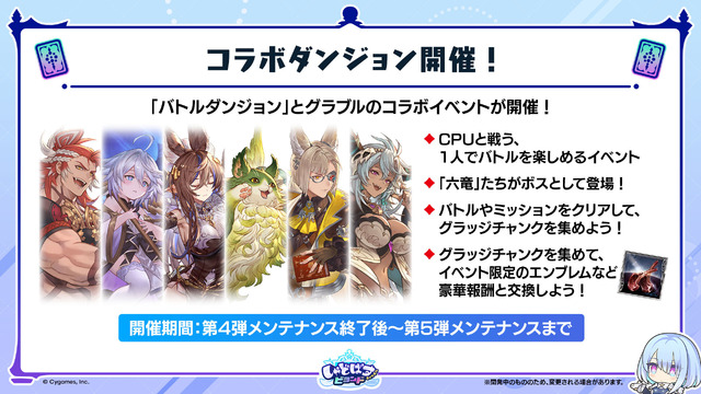 『シャドバ WB』が『グラブル』とコラボ！10月29日追加の新弾から新カード11枚を先行公開