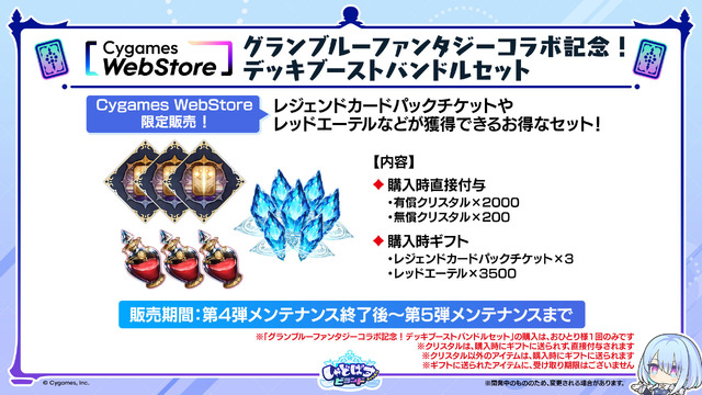『シャドバ WB』が『グラブル』とコラボ！10月29日追加の新弾から新カード11枚を先行公開
