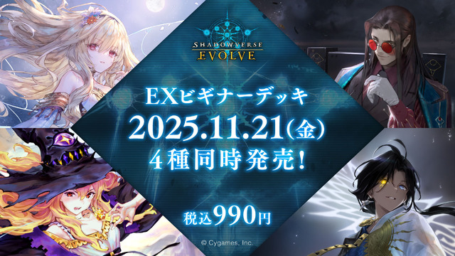 『シャドバ WB』が『グラブル』とコラボ！10月29日追加の新弾から新カード11枚を先行公開