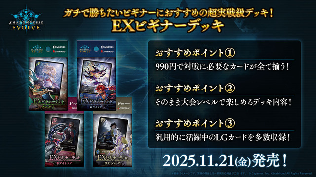 『シャドバ WB』が『グラブル』とコラボ！10月29日追加の新弾から新カード11枚を先行公開