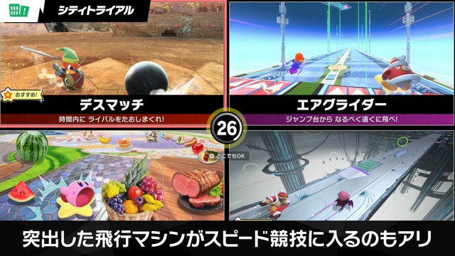 「カービィのエアライダー Direct 2」で見逃せない注目点3選！“黒い影のライダー”の正体判明や「ウエライド」復活への期待高まる