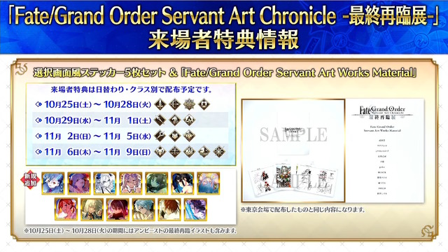 『FGO』現代風衣装の「エレシュキガル」や「斎藤一」に目を奪われる！ローソンやHUBコラボで描き下ろしサーヴァント続々