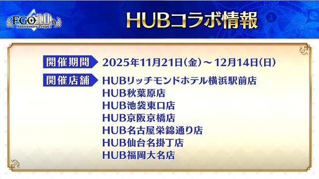 『FGO』現代風衣装の「エレシュキガル」や「斎藤一」に目を奪われる！ローソンやHUBコラボで描き下ろしサーヴァント続々