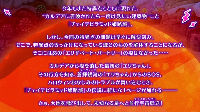 『FGO』新イベントで「チェイテピラミッド姫路城」が飛んだ!? ★5 エリちゃんの実装に4騎の強化クエスト追加も【生放送まとめ】