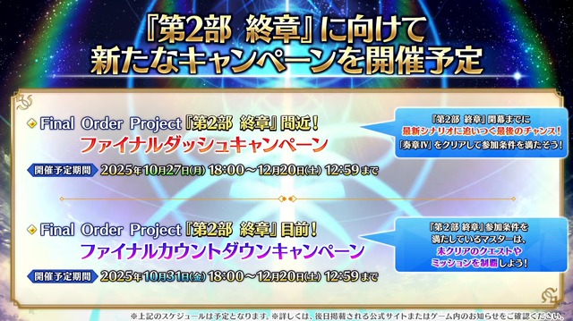 『FGO』新イベントで「チェイテピラミッド姫路城」が飛んだ!? ★5 エリちゃんの実装に4騎の強化クエスト追加も【生放送まとめ】