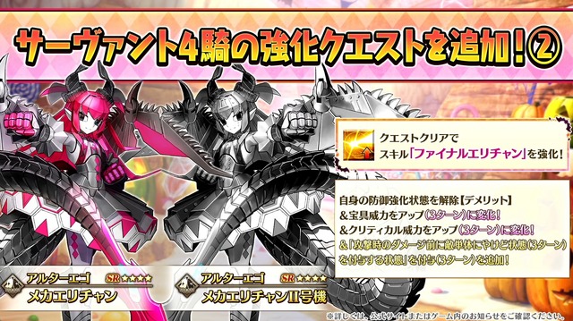 『FGO』新イベントで「チェイテピラミッド姫路城」が飛んだ!? ★5 エリちゃんの実装に4騎の強化クエスト追加も【生放送まとめ】