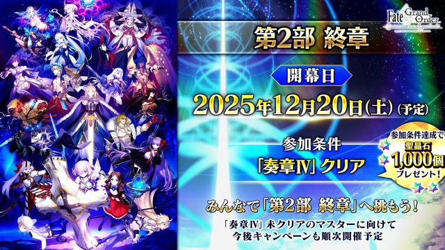 『FGO』新イベントで「チェイテピラミッド姫路城」が飛んだ!? ★5 エリちゃんの実装に4騎の強化クエスト追加も【生放送まとめ】