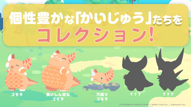 かわいい姿になった「ウルトラマン」人気怪獣たちをこっそり観察！新作スマホゲーム『かいじゅうパレット』発表