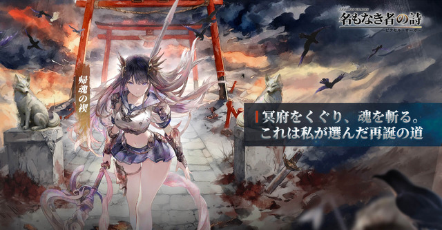 『名もなき者の詩 昔懐かしきドット絵RPG』に英霊「ノルン」実装！ハロウィンイベント開催で主人公「ヴァルキリー」など新衣装も追加