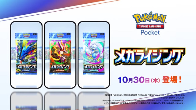 『ポケポケ』新パック「メガライジング」10月30日追加！6体のメガシンカをはじめ、トレーナーズには「ハルカ」「ルチア」らも登場