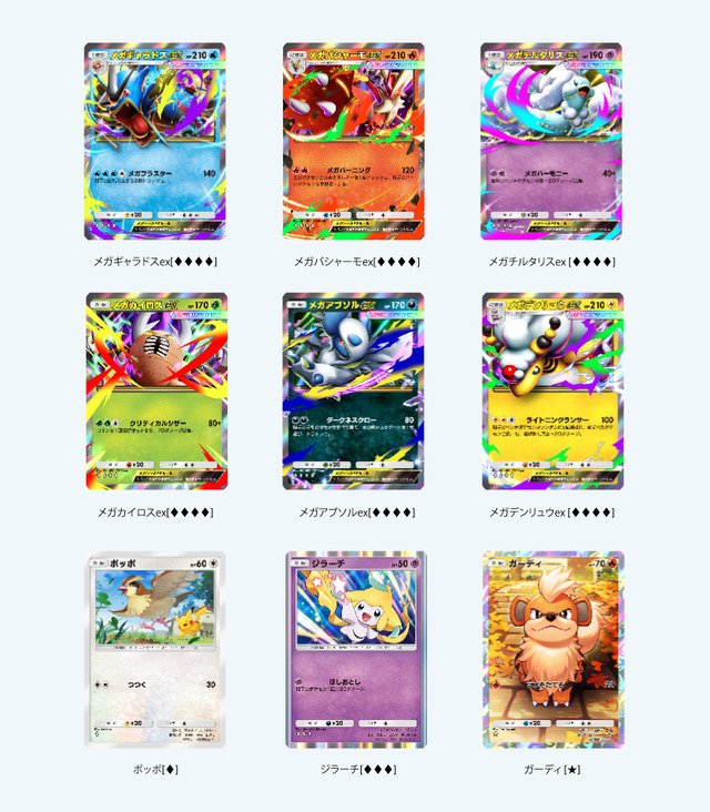 『ポケポケ』新パック「メガライジング」10月30日追加！6体のメガシンカをはじめ、トレーナーズには「ハルカ」「ルチア」らも登場