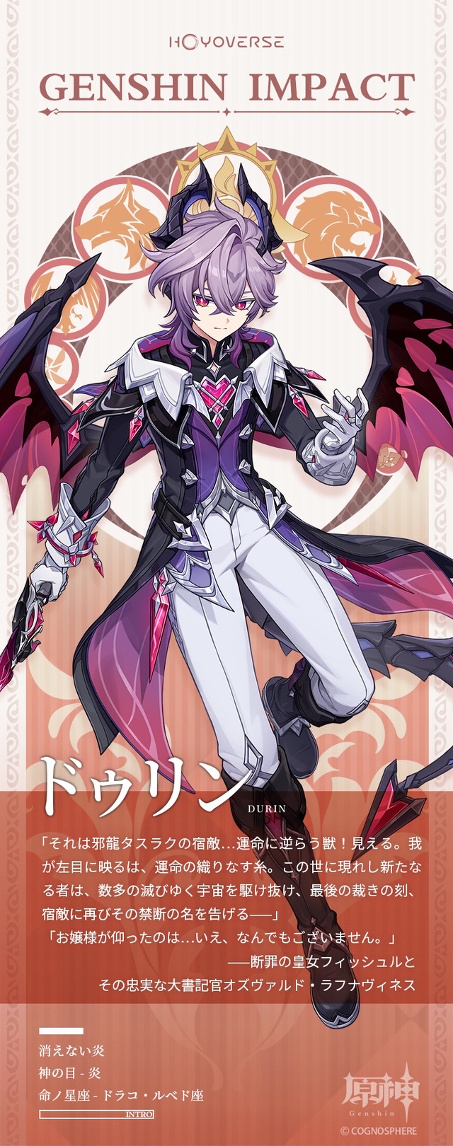 『原神』新キャラ「ドゥリン」の立ち絵公開！クレーとジン団長からの“ほのぼのエピソード”にも注目