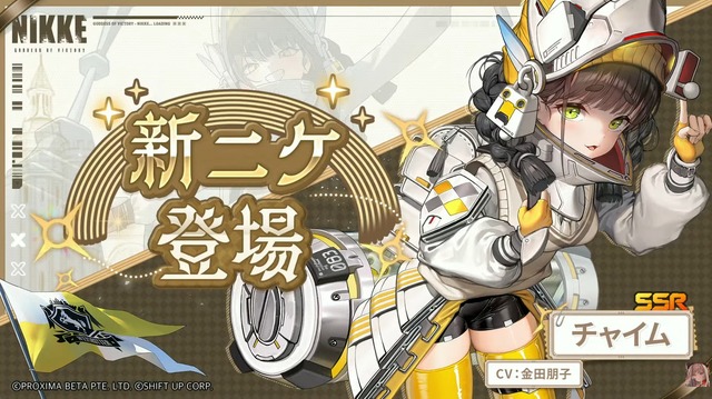 『勝利の女神:NIKKE』王の従者「チャイム」が配布SSRで実装！バーストスキルIIの再突入タイプで、「クラウン」強化に特化