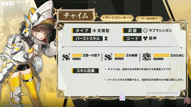 『勝利の女神:NIKKE』王の従者「チャイム」が配布SSRで実装！バーストスキルIIの再突入タイプで、「クラウン」強化に特化