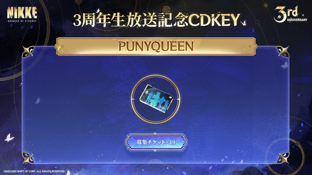 『勝利の女神:NIKKE』生放送でアイテムコードが公開！募集チケット×10など貰えるアイテムをまとめてお届け