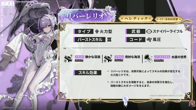 『勝利の女神:NIKKE』待望の「リバーレリオ」が3周年で実装！ バーストスキルIIIの仲間に「チャージスピードアップ」を提供