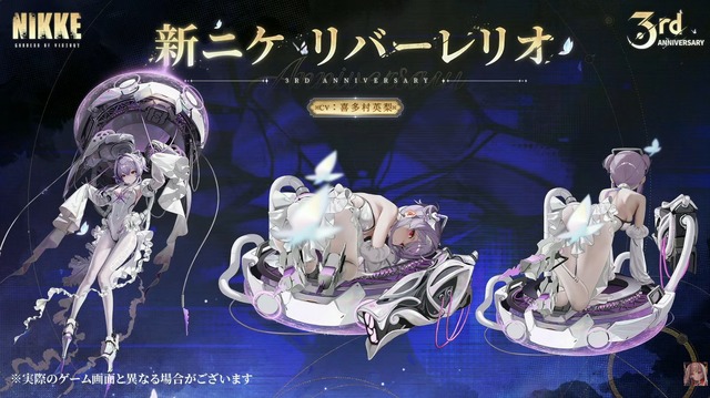 『勝利の女神:NIKKE』待望の「リバーレリオ」が3周年で実装！ バーストスキルIIIの仲間に「チャージスピードアップ」を提供