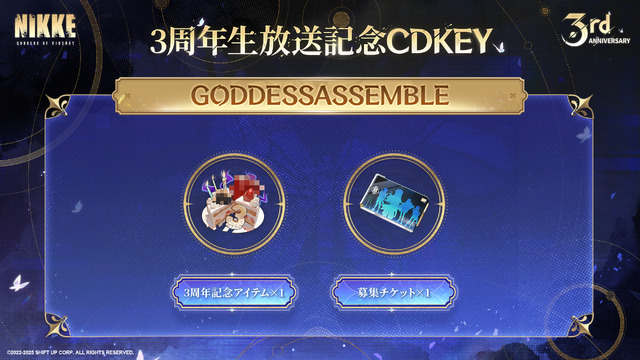 『勝利の女神:NIKKE』生放送でアイテムコードが公開！募集チケット×10など貰えるアイテムをまとめてお届け