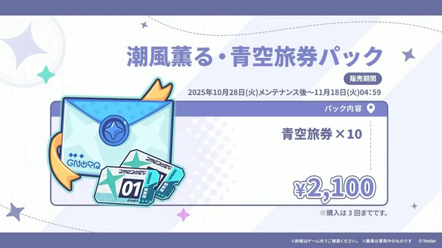 Yostar、新作『ステラソラ』で水着イベント開催へ―仲間たちがリリース1週間で水着姿になる早業！光のウサ耳アタッカー「★5 シア」も新実装