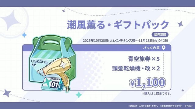 Yostar、新作『ステラソラ』で水着イベント開催へ―仲間たちがリリース1週間で水着姿になる早業！光のウサ耳アタッカー「★5 シア」も新実装