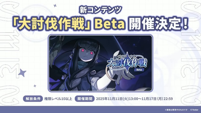 Yostar、新作『ステラソラ』で水着イベント開催へ―仲間たちがリリース1週間で水着姿になる早業！光のウサ耳アタッカー「★5 シア」も新実装