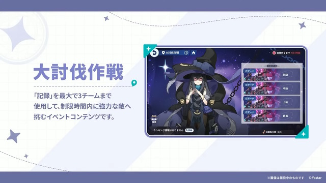 Yostar、新作『ステラソラ』で水着イベント開催へ―仲間たちがリリース1週間で水着姿になる早業！光のウサ耳アタッカー「★5 シア」も新実装