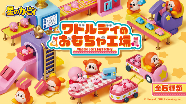 ワドルディたちがみんなの笑顔のために大忙し！『星のカービィ』おもちゃ工場をテーマにしたジオラマフィギュア全6種
