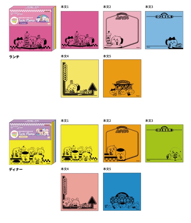 「ちいかわ」たちが80年代ポップなデザインに！アメリカンダイナーで楽しく食事する姿を描いた「ステーショナリートータル第13弾」が可愛い