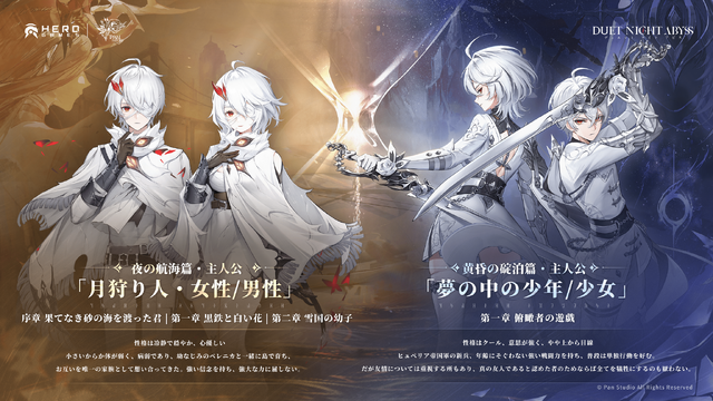 “ガチャ&スタミナ完全撤廃”の新作『デュエットナイトアビス』サービス開始！限定キャラクター「ベレニカ」配布や記念キャンペーンなど盛り沢山