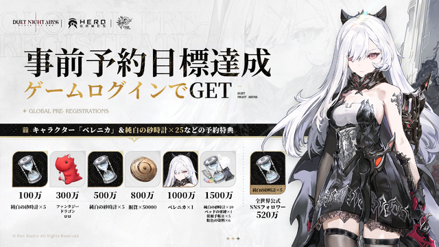 “ガチャ&スタミナ完全撤廃”の新作『デュエットナイトアビス』サービス開始！限定キャラクター「ベレニカ」配布や記念キャンペーンなど盛り沢山