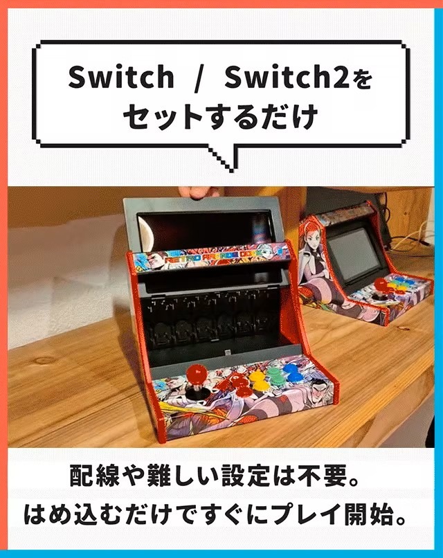 スイッチがアーケード筐体に早変わり！？自宅でゲーセン気分が味わえる「レトロアーケードドック」、クラファン開始4分で目標金額達成