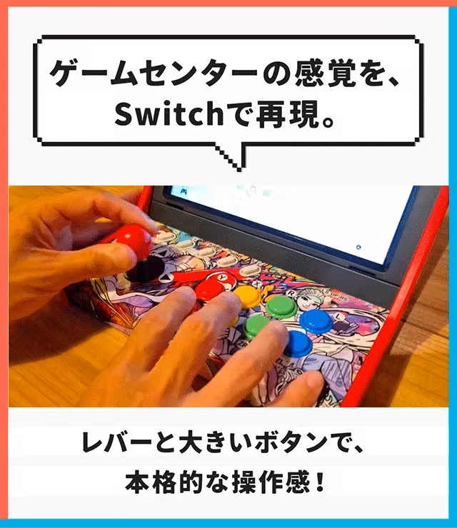 スイッチがアーケード筐体に早変わり！？自宅でゲーセン気分が味わえる「レトロアーケードドック」、クラファン開始4分で目標金額達成