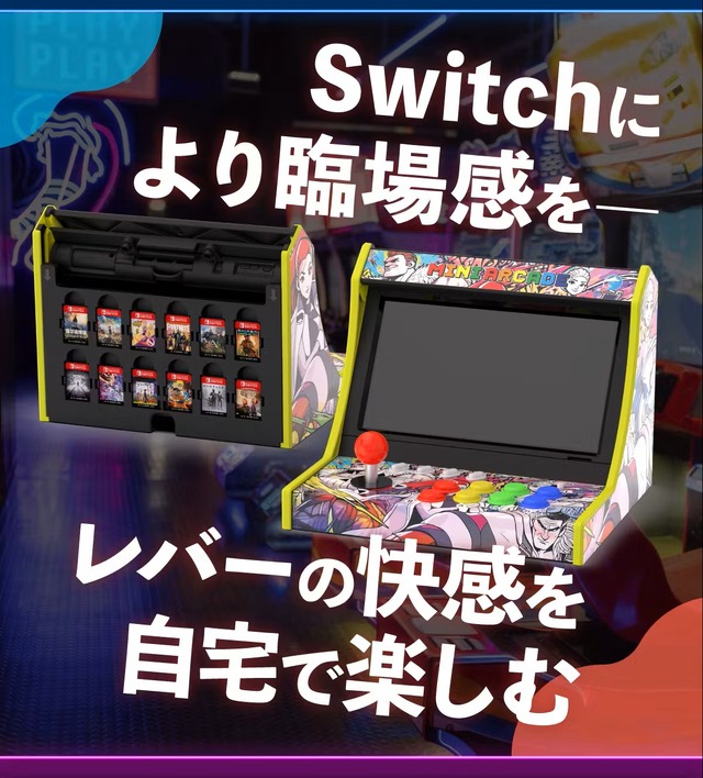 スイッチがアーケード筐体に早変わり！？自宅でゲーセン気分が味わえる「レトロアーケードドック」、クラファン開始4分で目標金額達成