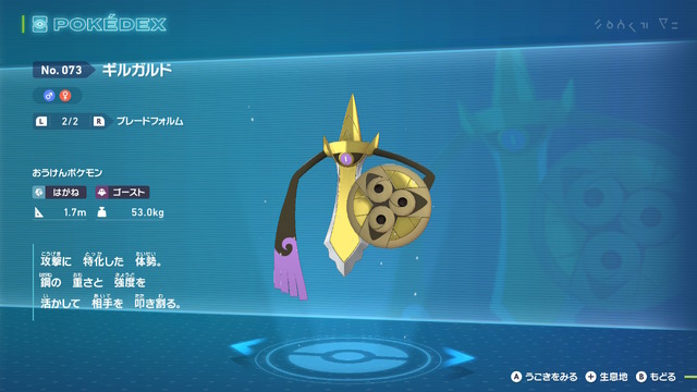 『ポケモンZA』のギルガルド、使い勝手が難しすぎるとの声―“最大の個性”がバトルシステムと致命的に噛み合わない